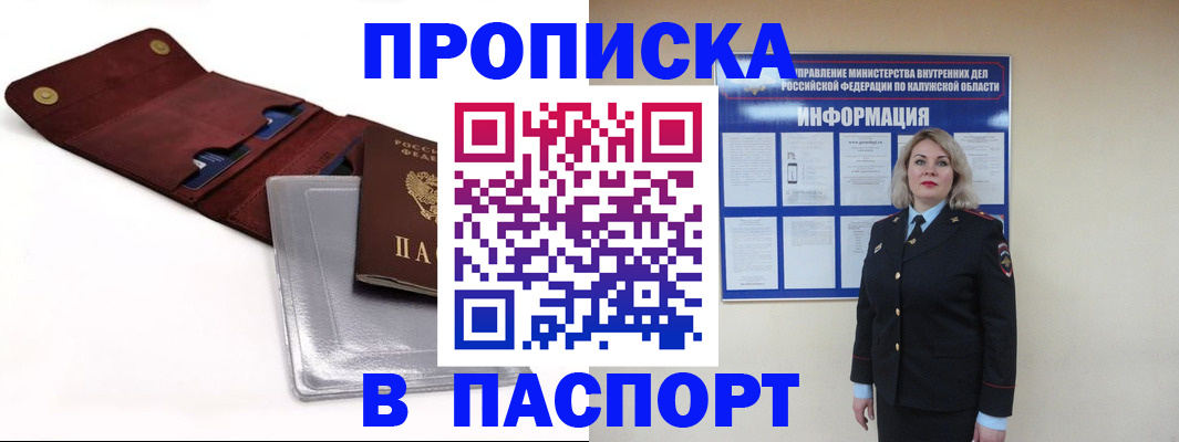 временная прописка в Вышнем Волочке